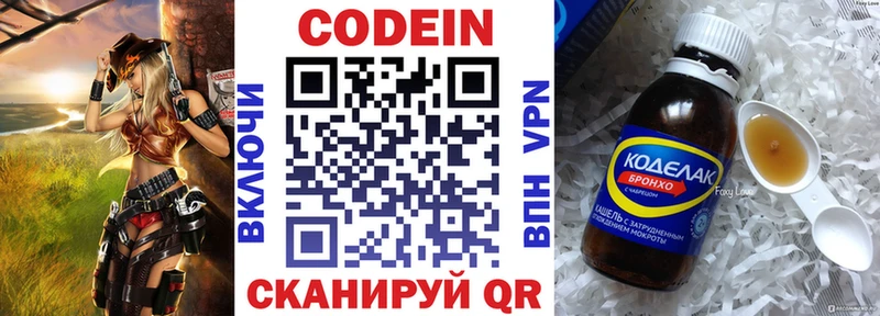 Кодеин напиток Lean (лин) Черноголовка